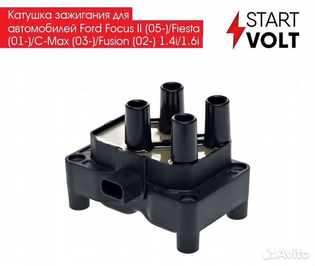 Катушка зажигания Форд Фокус 2/3/Фиеста/Фьюжн