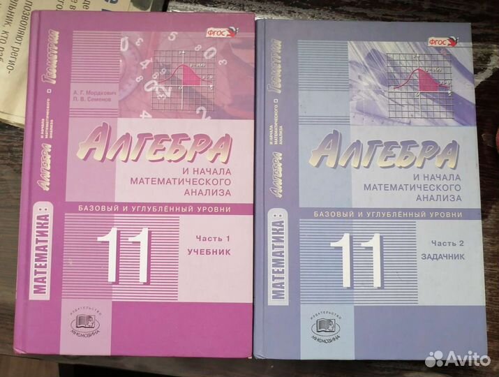 Алгебра Мордович 11 класс