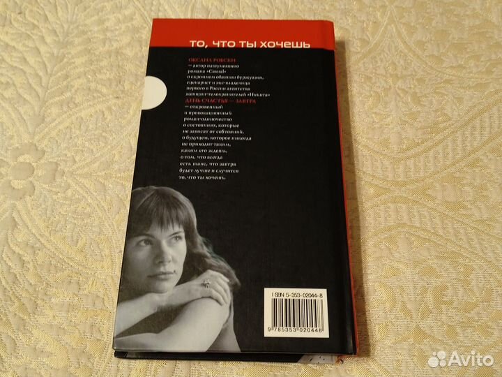 Оксана Робски. День счастья завтра