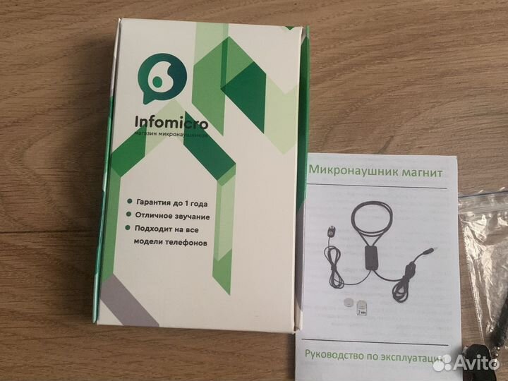 Микронаушники магнитные