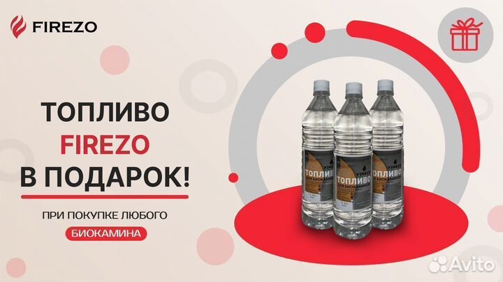 Биокамин Firezo Felicita