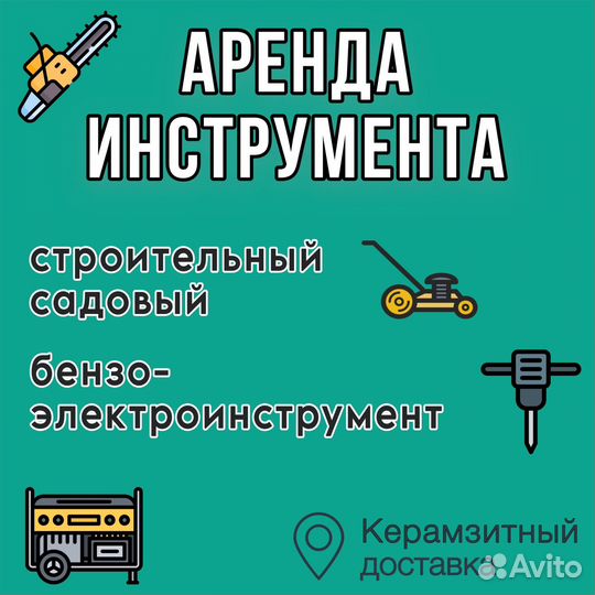 Прокат инструмента