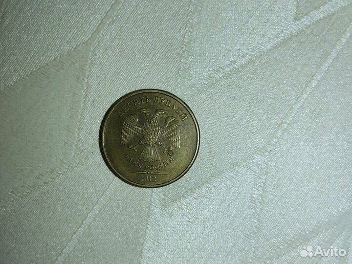 Десятьрублей 2012 года ммд
