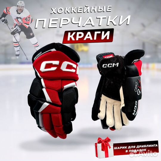 Хоккейные перчатки краги взрослые CCM jetspeed FT6