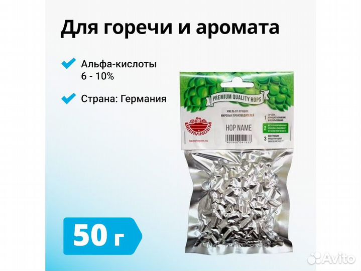Хмель beervingem Northern Brewer (Бревер), 50 г