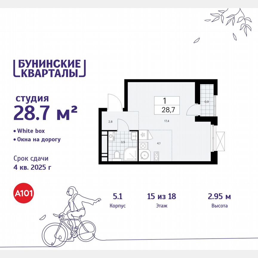 Квартира-студия, 28,7 м², 15/18 эт.