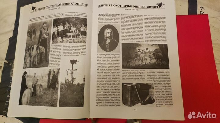 Энциклопедия охотничья