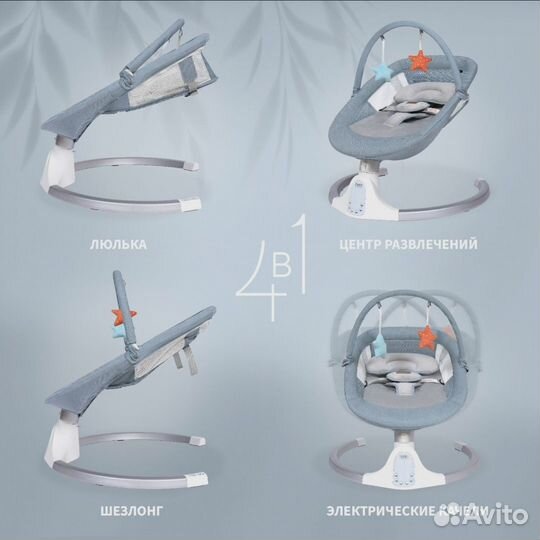 Детский шезлонг, электрические качели
