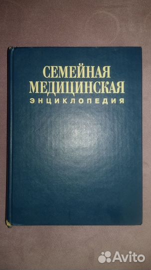 Семейная медицинская энциклопедия