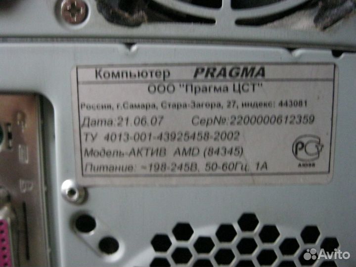 Процессор Прагма для компьютера