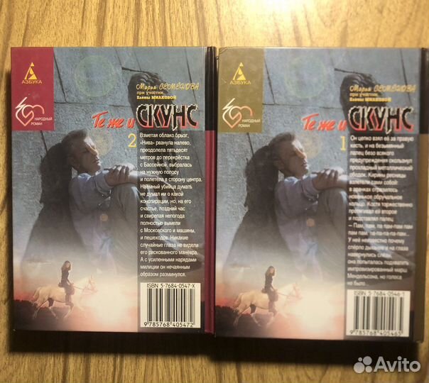 Мария Семенова. Мы-славяне. 2006г