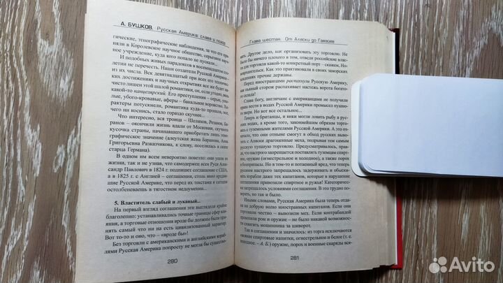 Книга Бушков А.А. Русская Америка: слава и позор