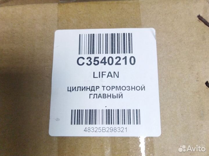 Главный тормозной цилиндр гтц Lifan