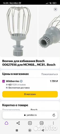 Кухонный комбайн bosch на запчасти