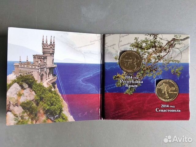 Альбом с монетами Крым