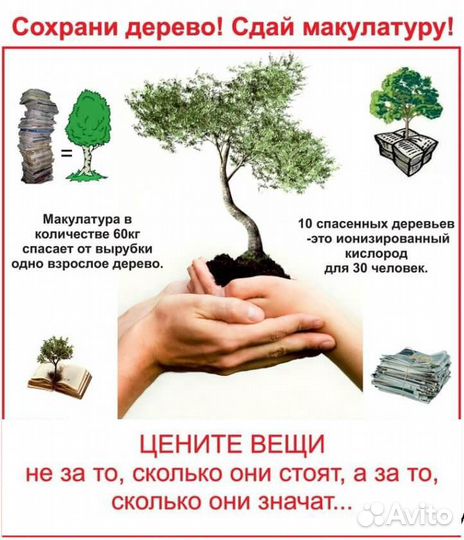 Макулатура