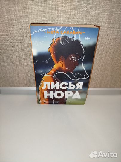 Все ради игры