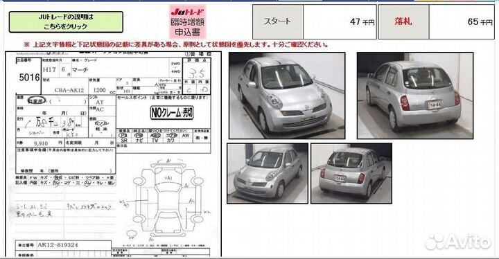 Ступица Nissan March AK12 (Переднее Правое)