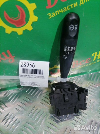 Подрулевой переключатель дворников Vortex Estina