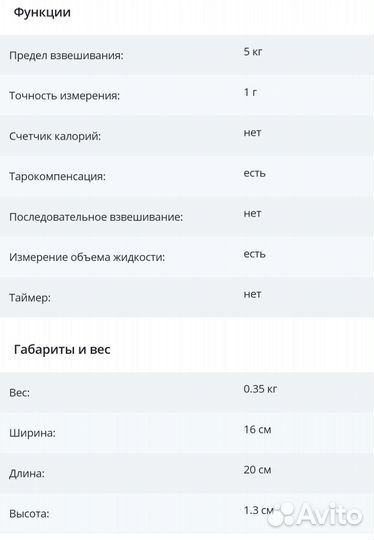 Весы кухонные