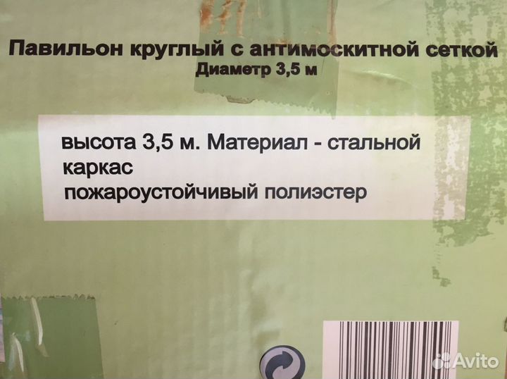 Павильон садовый с сеткой. Новый