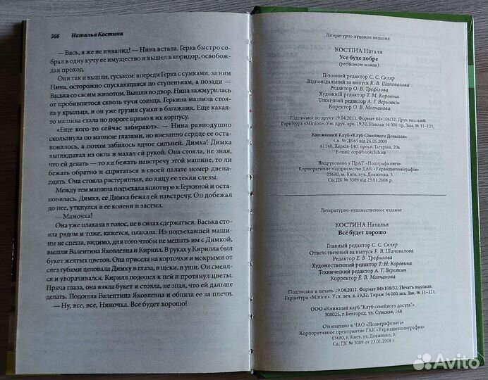 Наталья Костина. Все будет хорошо