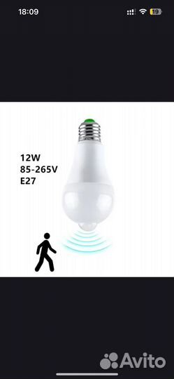 Светодиодная лампа с датчиком движения