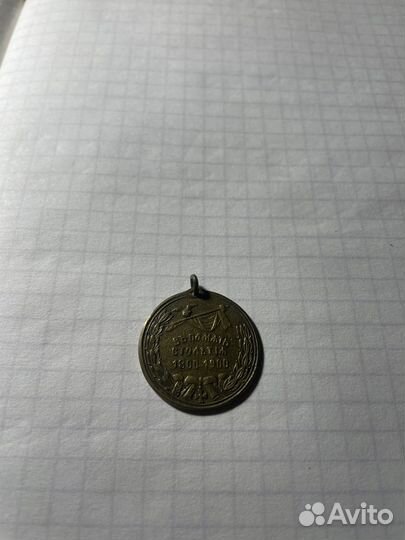 Жетон в память Суворова