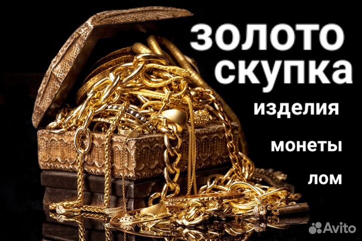 Золотая цепь