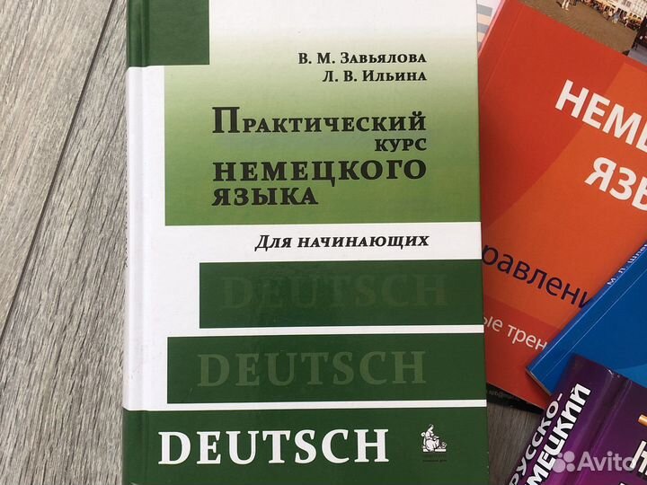 Книгипо немецкому языку