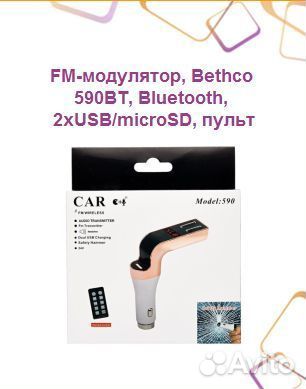 FM-модулятор, Bethco 590BT, Bluetooth, 2xUSB/micro