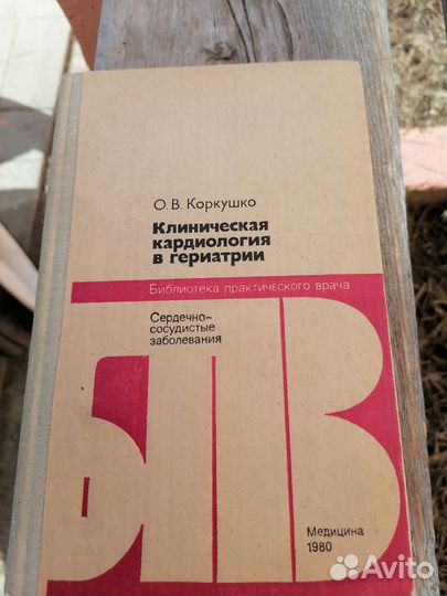 Клиническая кардиология