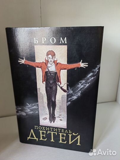 Джеральд Бром — Похититель детей