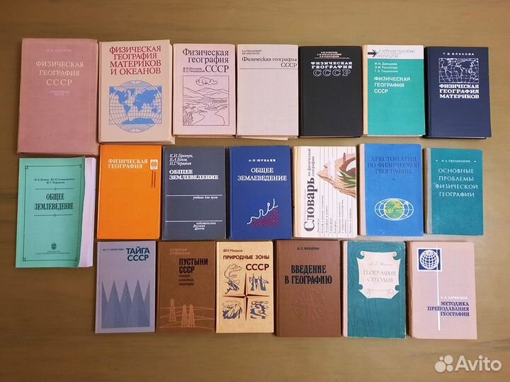 Книги по географии и пр