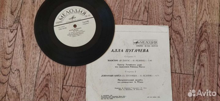 Виниловые пластинки Алла Пугачёва, Маэстро