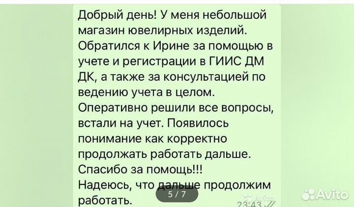 Бухгалтерия для ювелиров