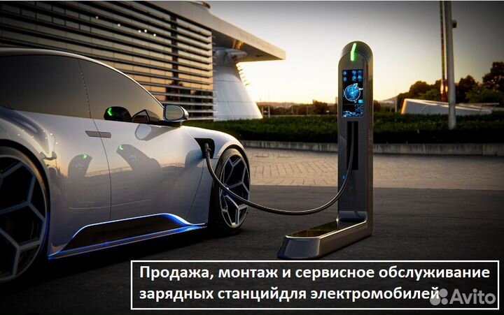 Продажа, монтаж и обслуж-ие эзс для электромобилей