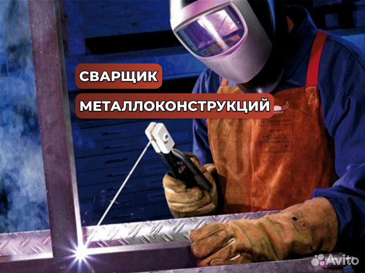 Сварщик ручной дуговой сварки.Работа 30/30;15/15