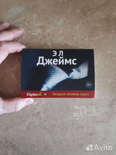 Книга (карманная). flipbook. 50оттенков серого