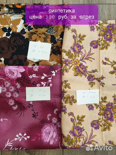 Отрезы ткани СССР, хлопок, сатин