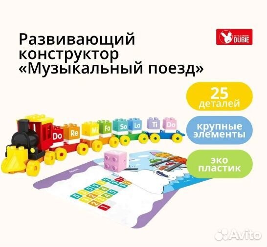 Развивающий конструктор dubie «Музыкальный поезд»