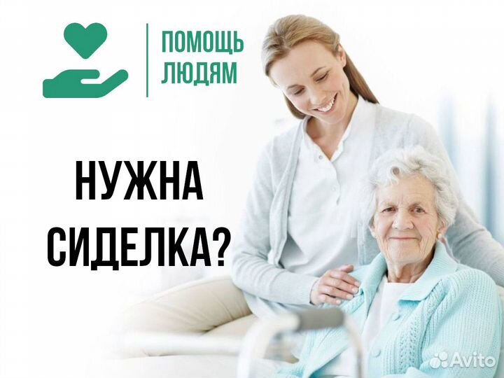 Услуги сиделки Тольятти