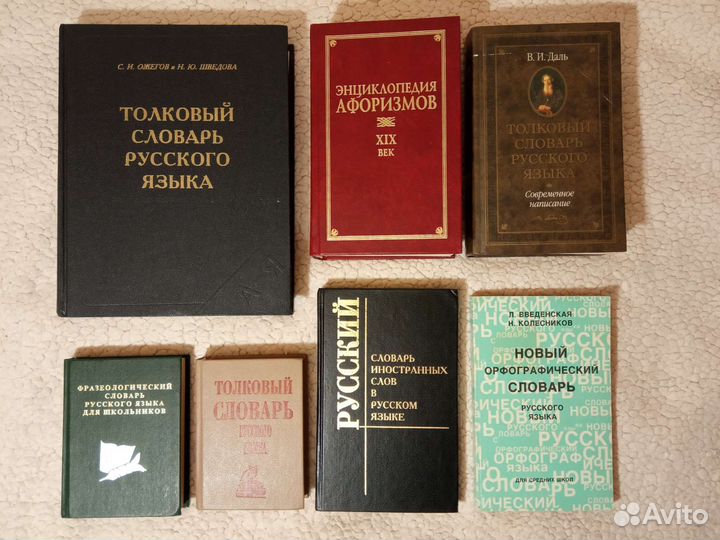 Словари Разговорники Справочник школьника