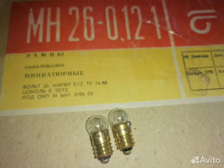 Лампочки для ёлочных гирлянд СССР ед-13,5-0,16