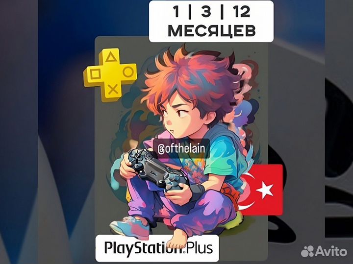 Подписка ps plus