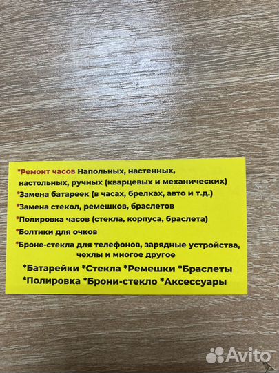 Ремонт часов, очков