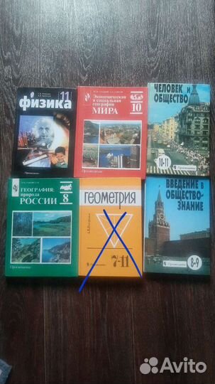 Учебники просвещение. География Физика Геометрия