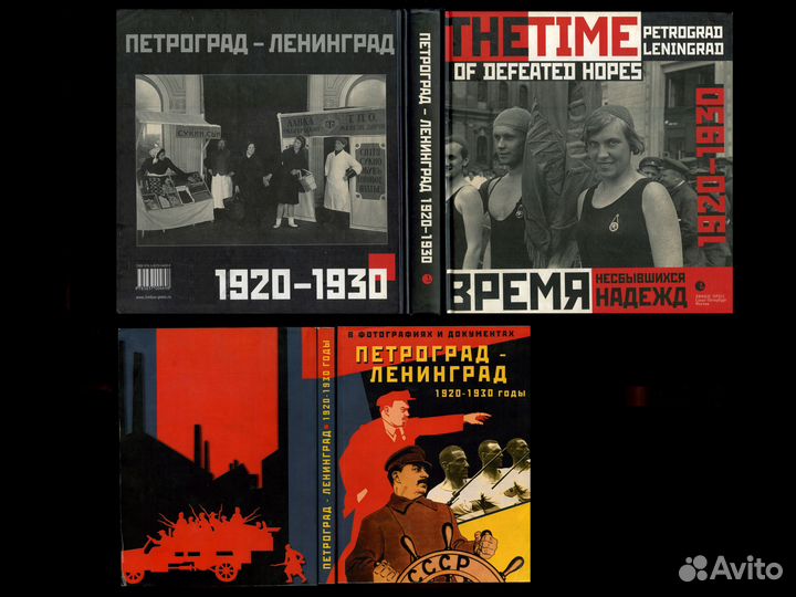 Фотоальбомы Мода / Авто / Авиа / Ленинград / Антар