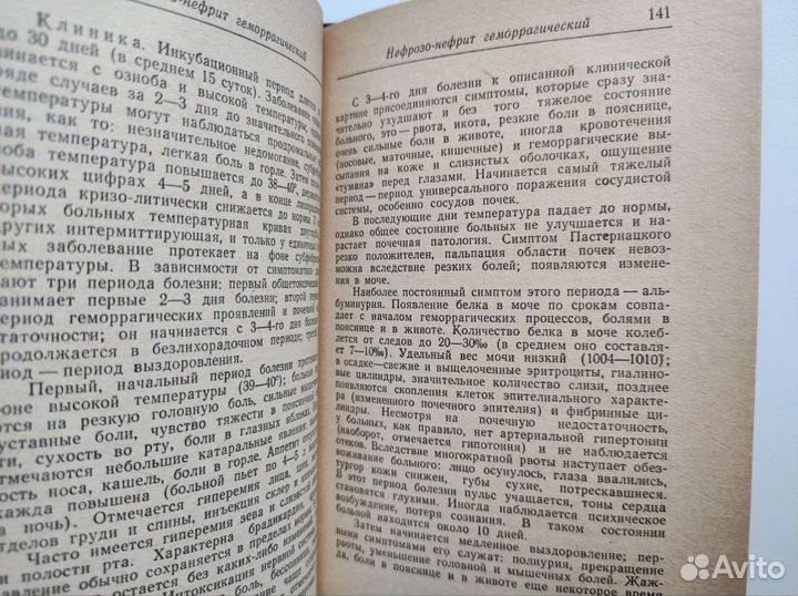 Книга карманный справочник инфекциониста