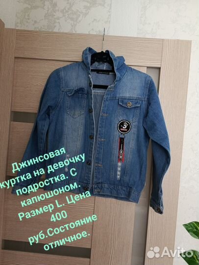 Джинсовая куртка